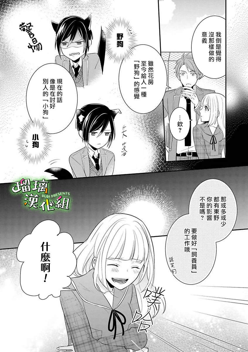 《花房同学对你中毒很深》漫画最新章节第2话免费下拉式在线观看章节第【14】张图片