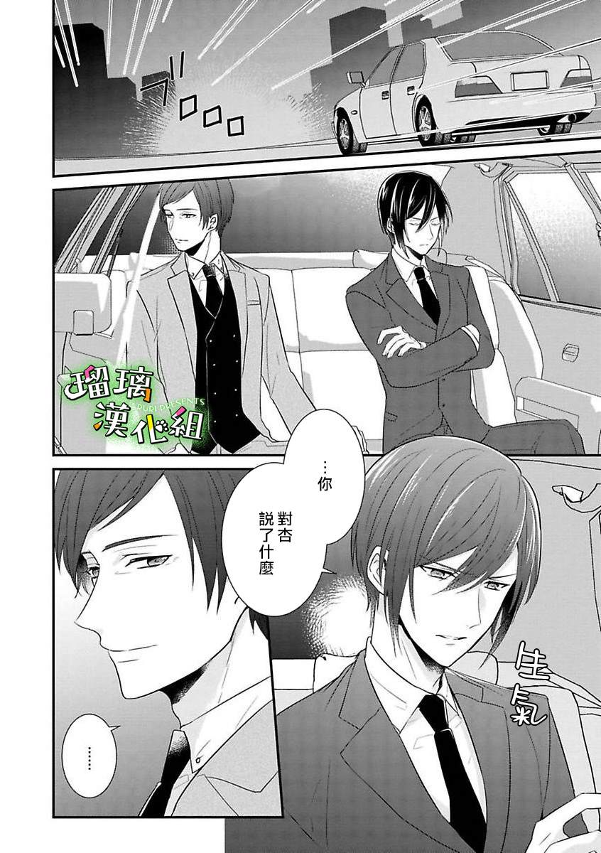 《花房同学对你中毒很深》漫画最新章节第2话免费下拉式在线观看章节第【2】张图片