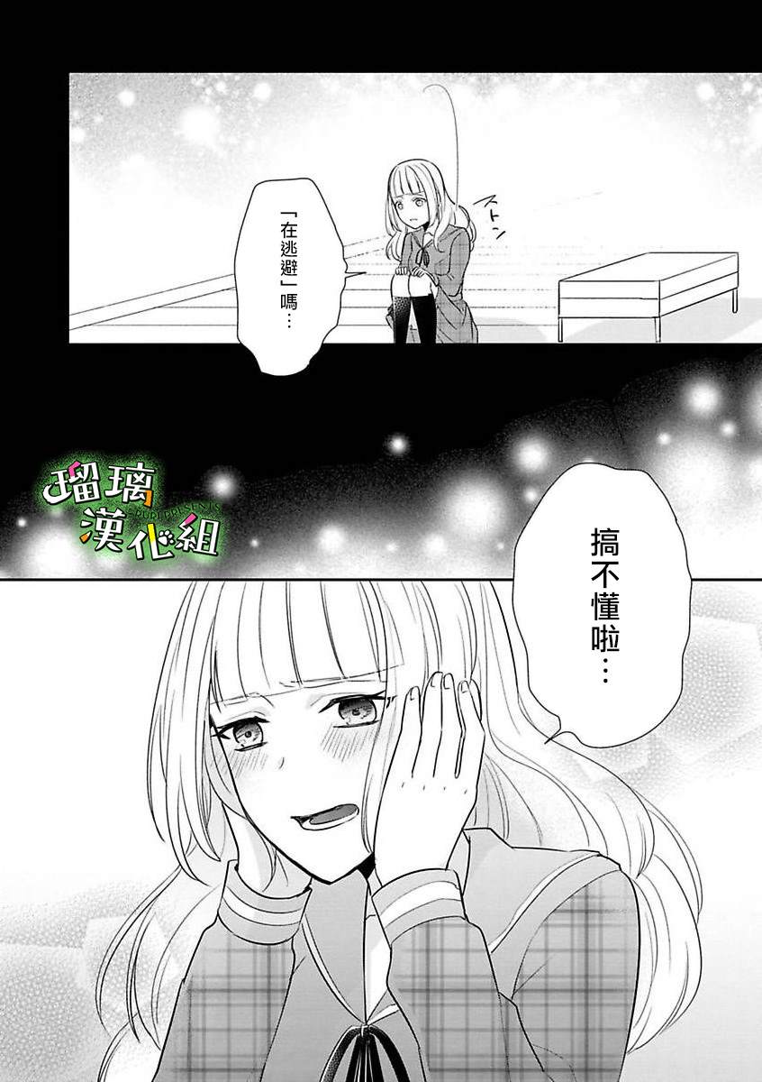 《花房同学对你中毒很深》漫画最新章节第6话免费下拉式在线观看章节第【16】张图片