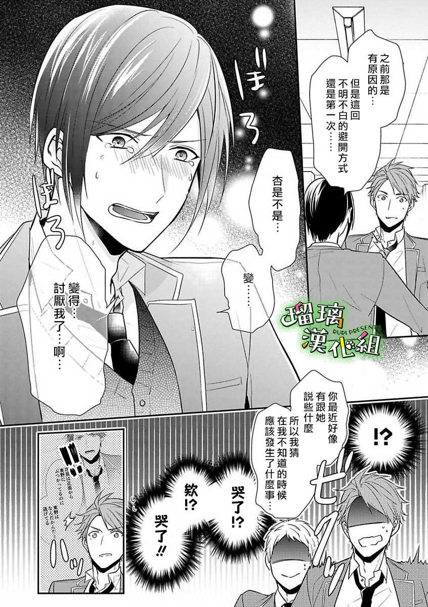 《花房同学对你中毒很深》漫画最新章节第7话免费下拉式在线观看章节第【8】张图片