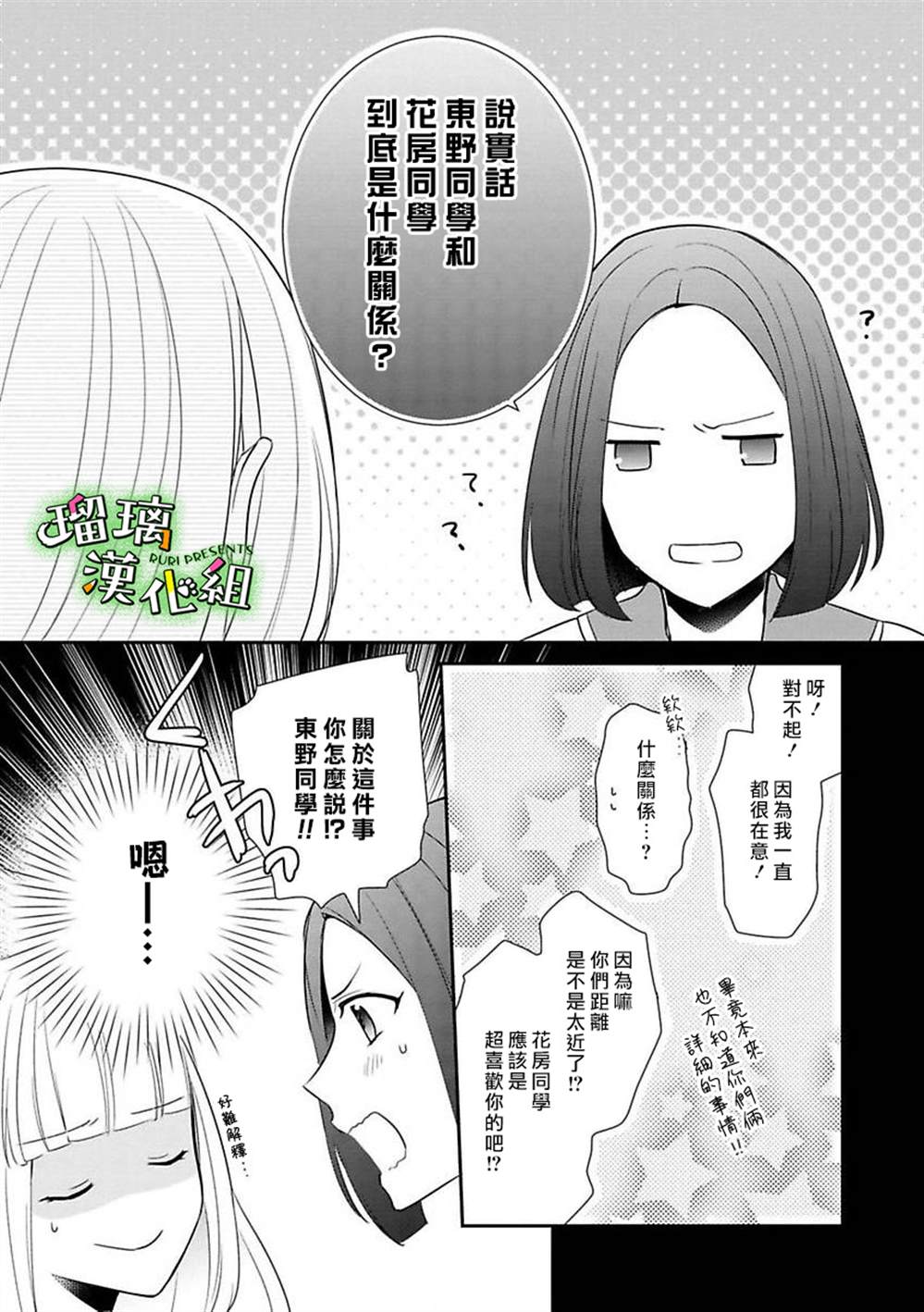 《花房同学对你中毒很深》漫画最新章节第4话免费下拉式在线观看章节第【13】张图片