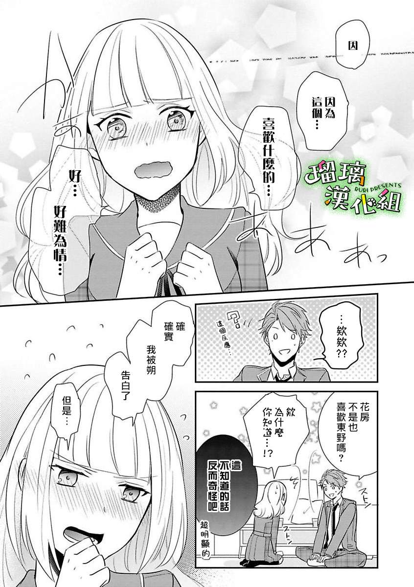 《花房同学对你中毒很深》漫画最新章节第6话免费下拉式在线观看章节第【11】张图片