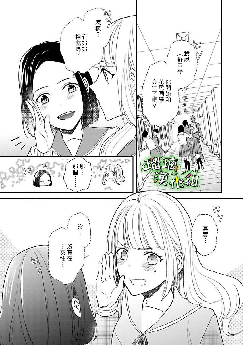 《花房同学对你中毒很深》漫画最新章节第8话免费下拉式在线观看章节第【17】张图片