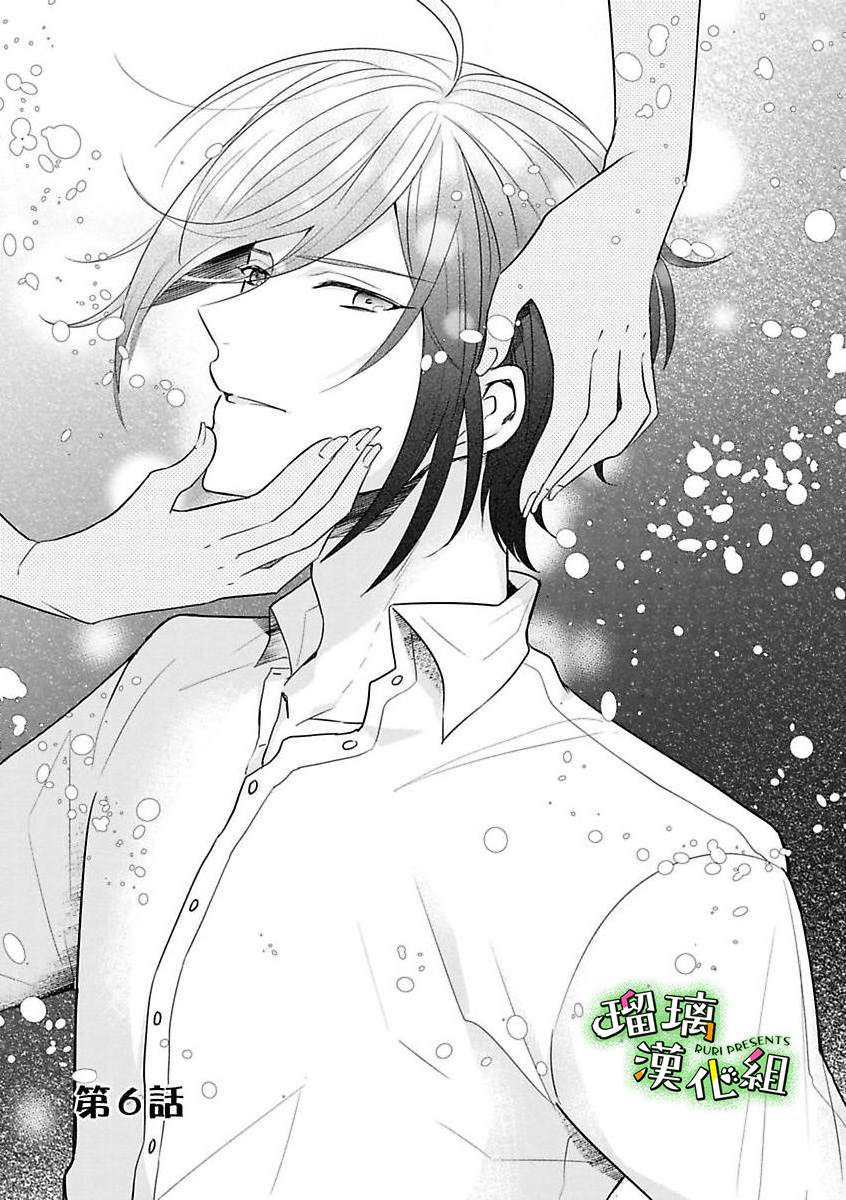 《花房同学对你中毒很深》漫画最新章节第6话免费下拉式在线观看章节第【1】张图片