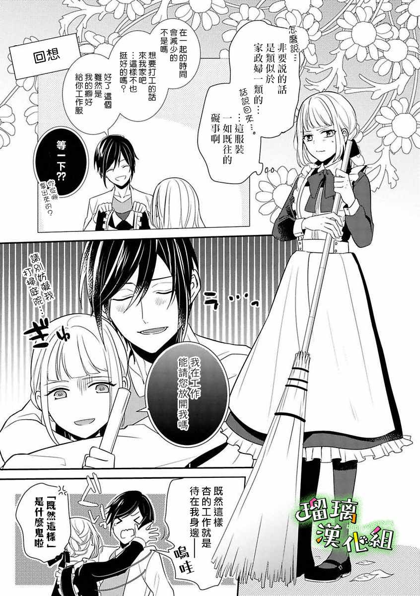 《花房同学对你中毒很深》漫画最新章节第1话免费下拉式在线观看章节第【12】张图片