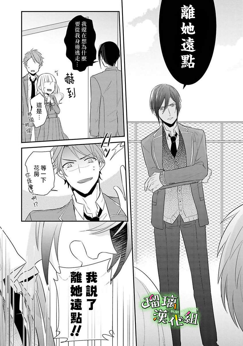 《花房同学对你中毒很深》漫画最新章节第2话免费下拉式在线观看章节第【16】张图片