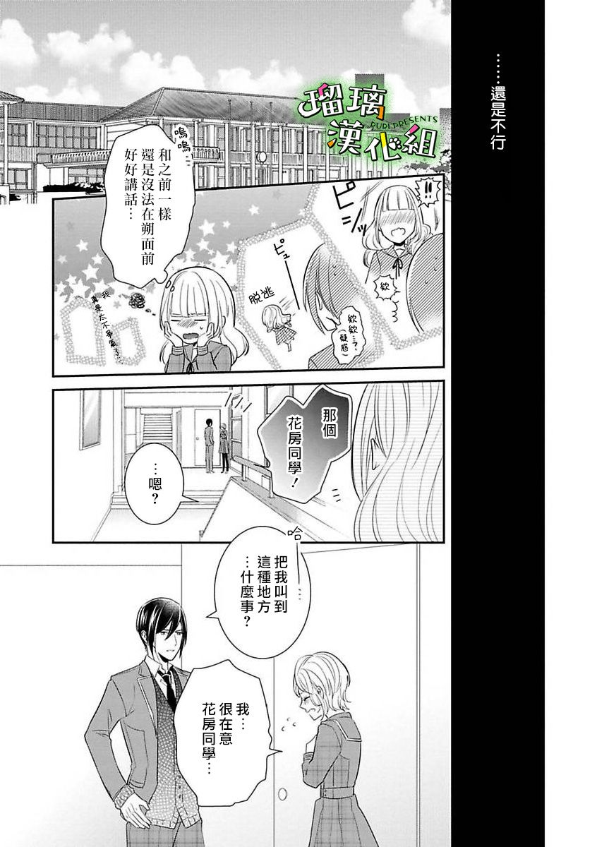 《花房同学对你中毒很深》漫画最新章节第8话免费下拉式在线观看章节第【12】张图片