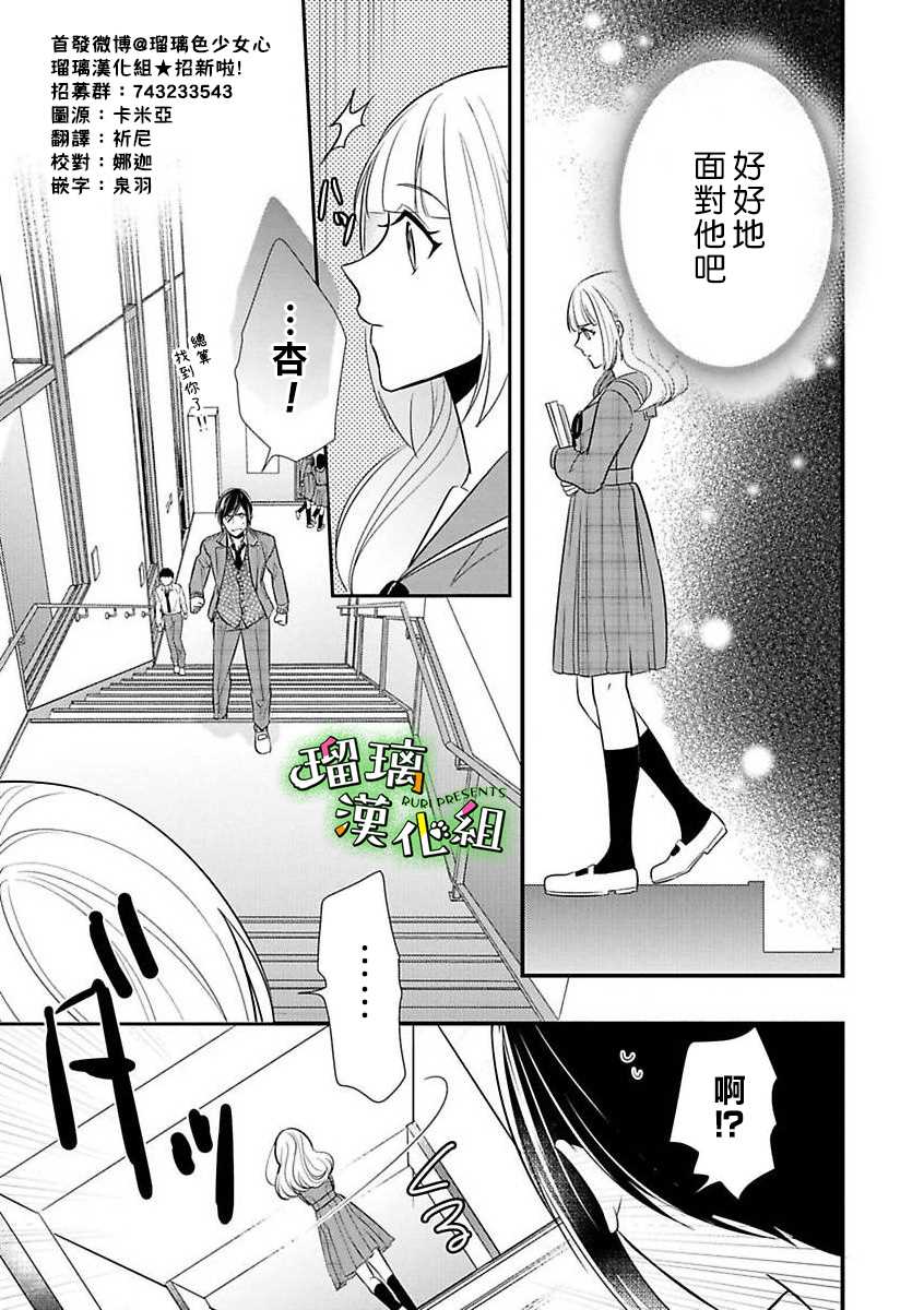 《花房同学对你中毒很深》漫画最新章节第7话免费下拉式在线观看章节第【3】张图片