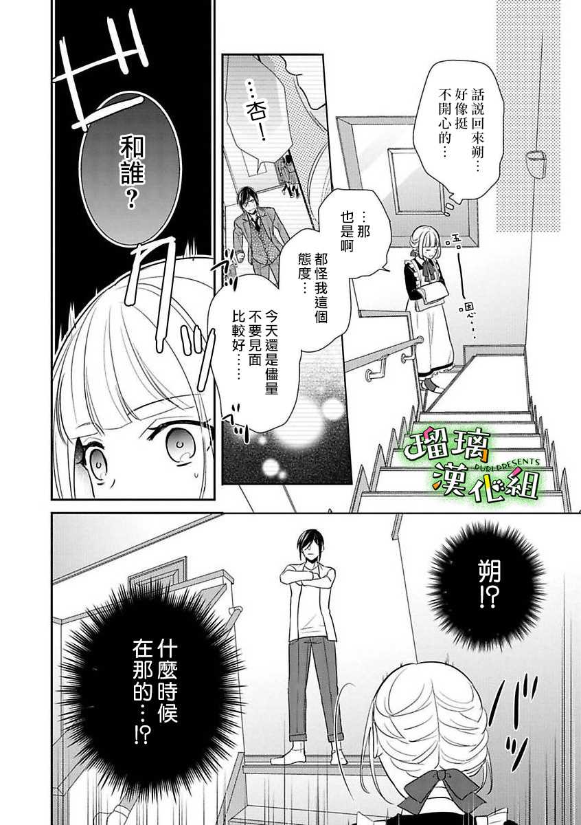 《花房同学对你中毒很深》漫画最新章节第7话免费下拉式在线观看章节第【12】张图片