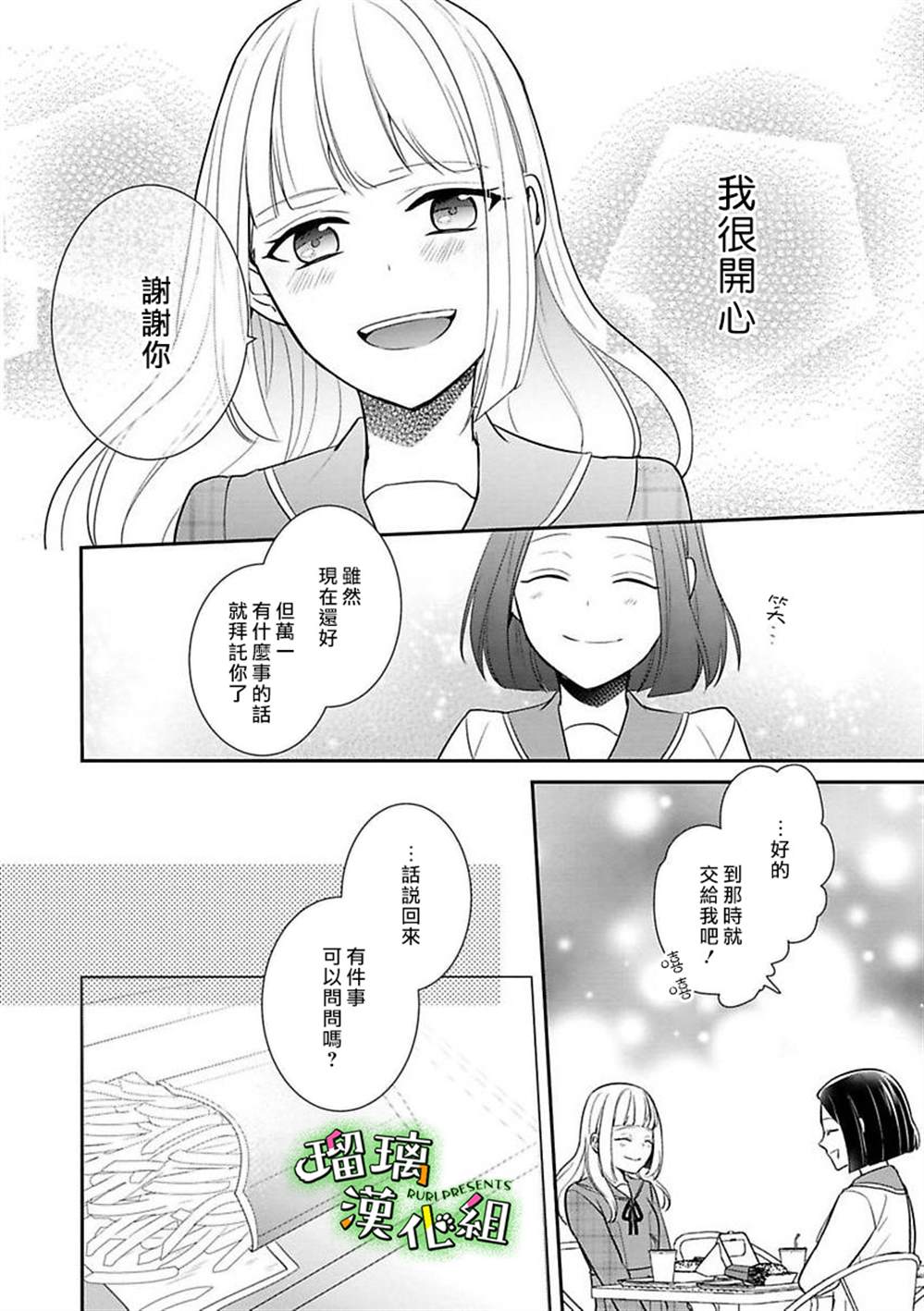 《花房同学对你中毒很深》漫画最新章节第4话免费下拉式在线观看章节第【12】张图片