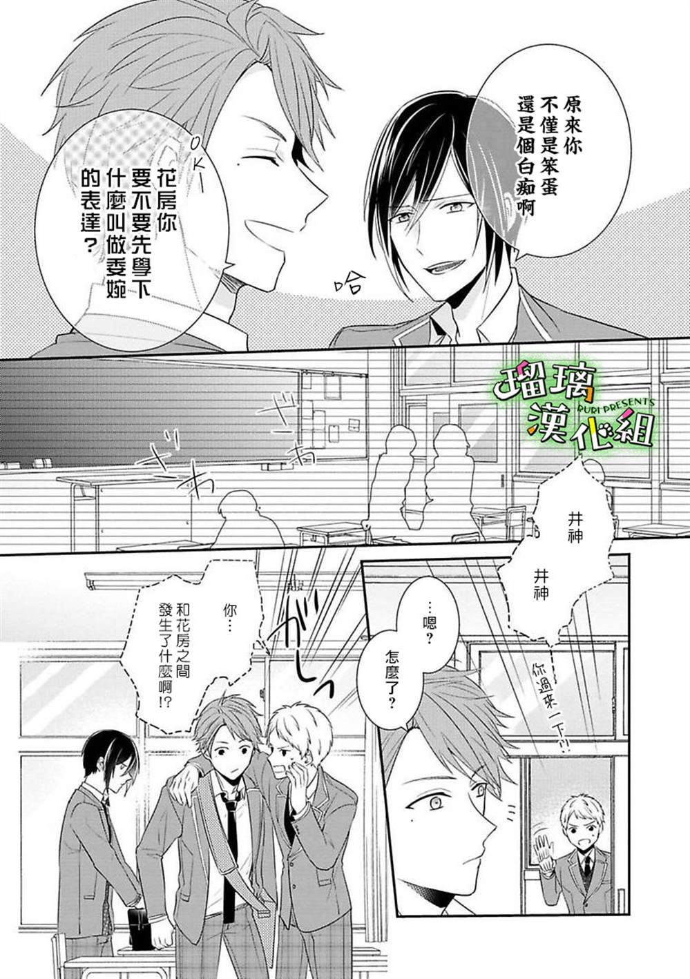 《花房同学对你中毒很深》漫画最新章节第4话免费下拉式在线观看章节第【5】张图片