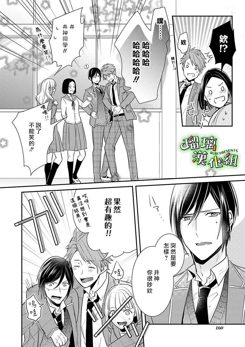 《花房同学对你中毒很深》漫画最新章节第8话免费下拉式在线观看章节第【18】张图片