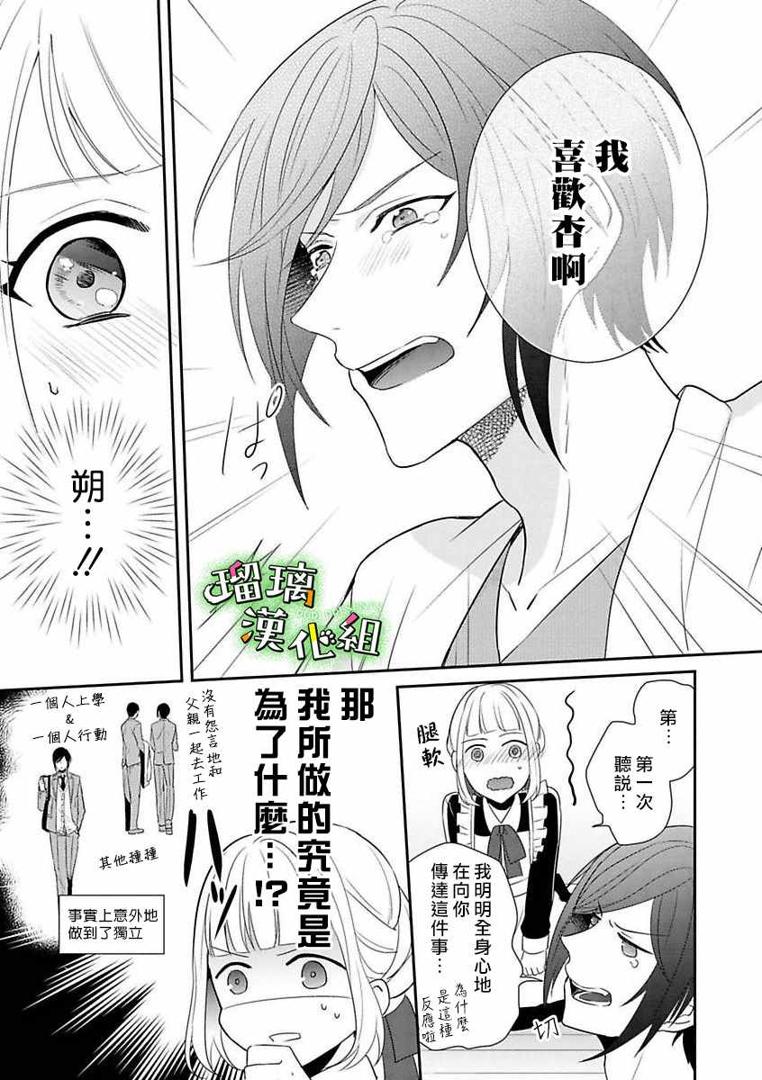 《花房同学对你中毒很深》漫画最新章节第1话免费下拉式在线观看章节第【32】张图片