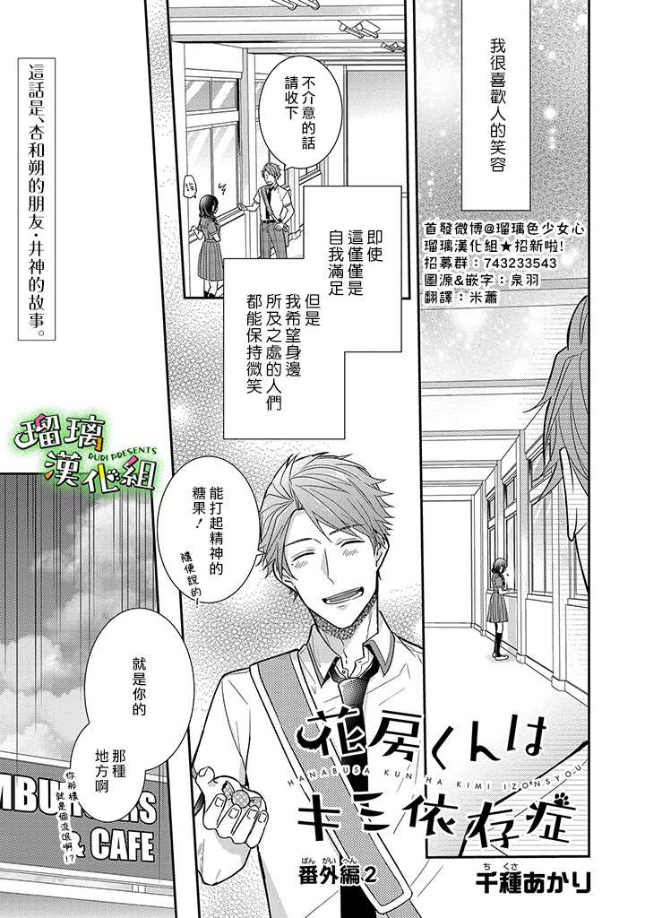 《花房同学对你中毒很深》漫画最新章节番外2免费下拉式在线观看章节第【1】张图片