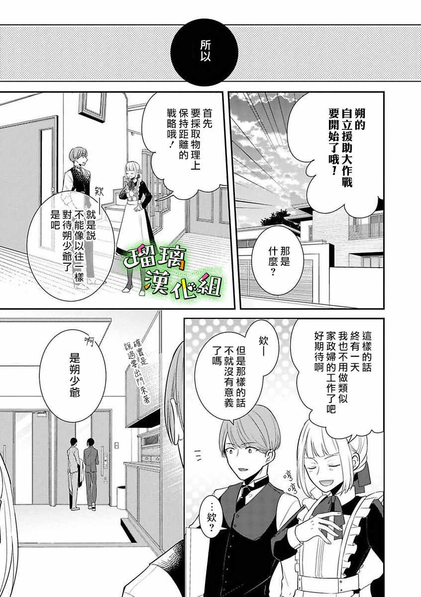 《花房同学对你中毒很深》漫画最新章节第1话免费下拉式在线观看章节第【22】张图片