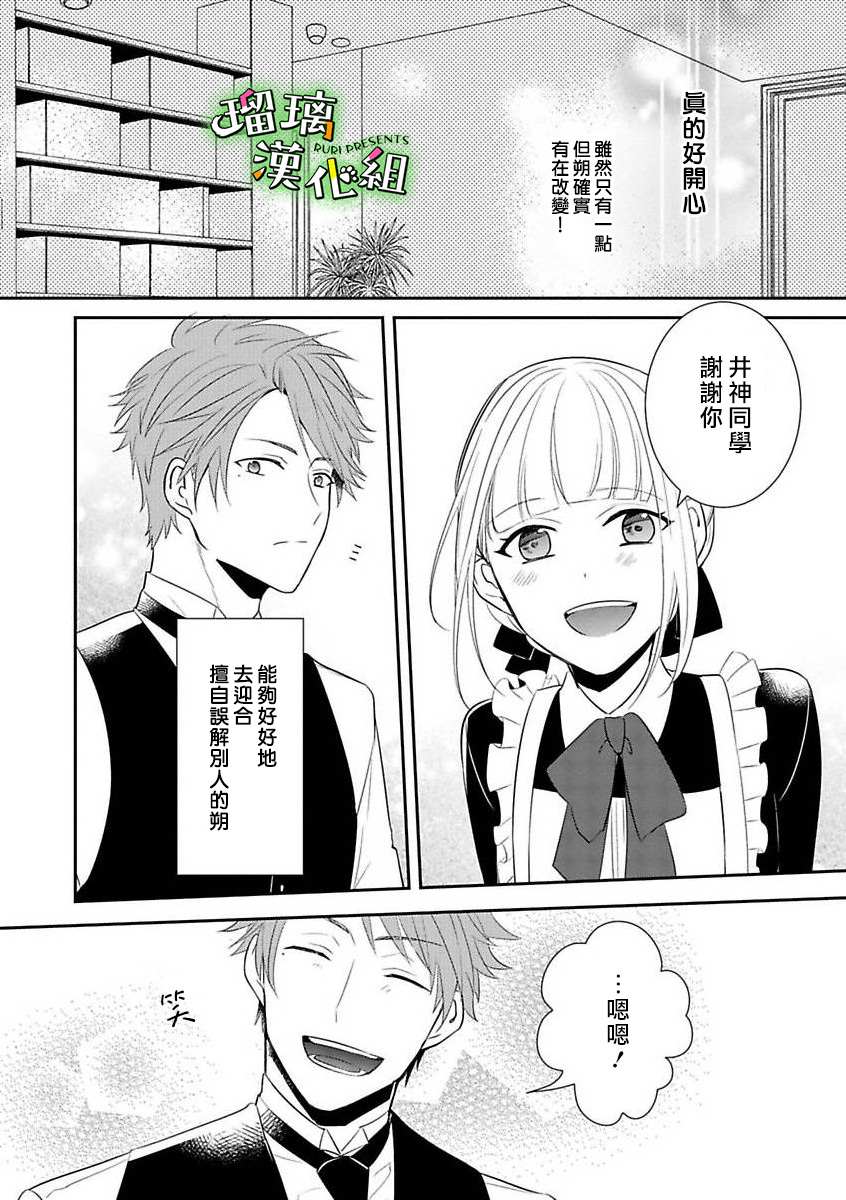 《花房同学对你中毒很深》漫画最新章节第3话免费下拉式在线观看章节第【12】张图片