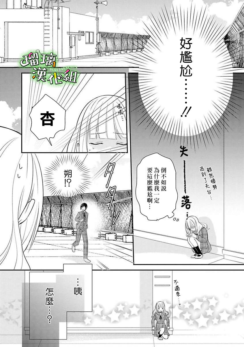 《花房同学对你中毒很深》漫画最新章节第2话免费下拉式在线观看章节第【8】张图片