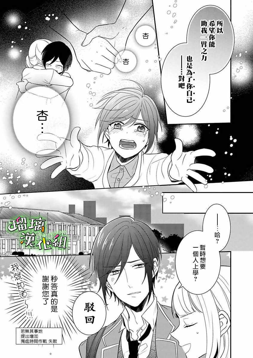 《花房同学对你中毒很深》漫画最新章节第1话免费下拉式在线观看章节第【16】张图片