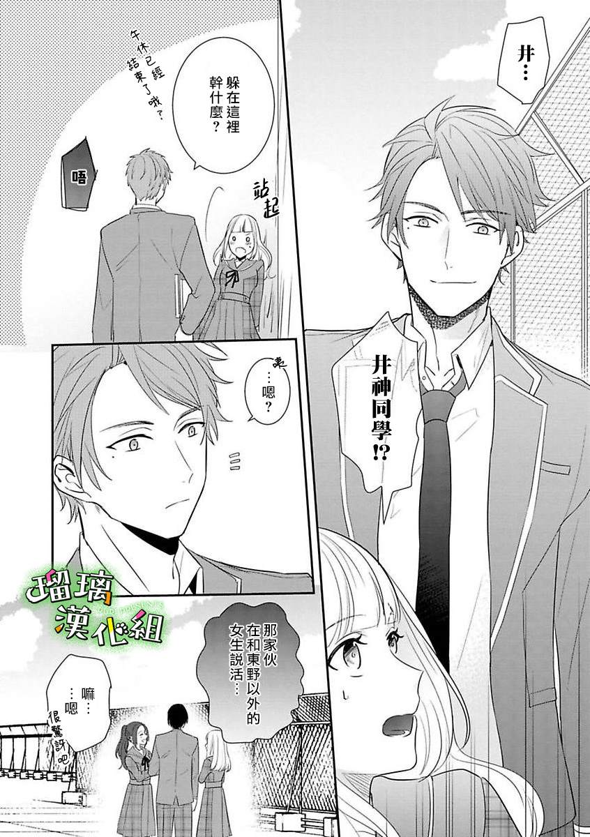 《花房同学对你中毒很深》漫画最新章节第2话免费下拉式在线观看章节第【10】张图片