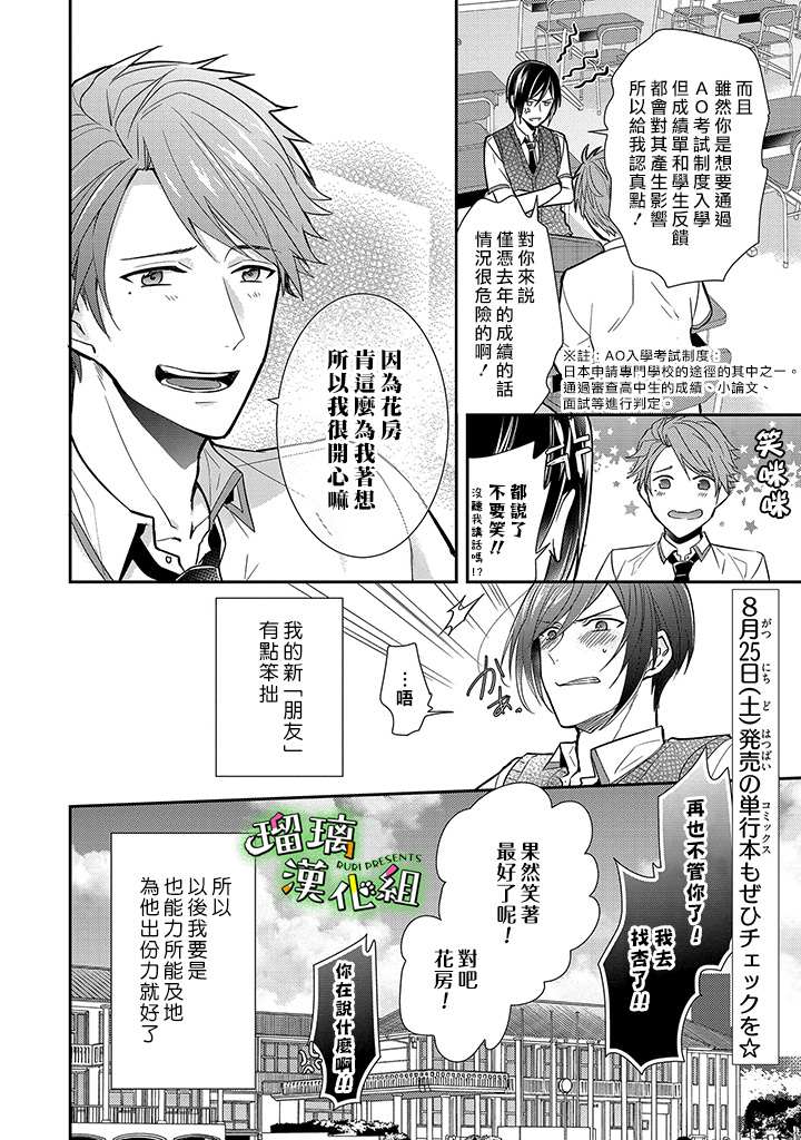 《花房同学对你中毒很深》漫画最新章节番外2免费下拉式在线观看章节第【4】张图片