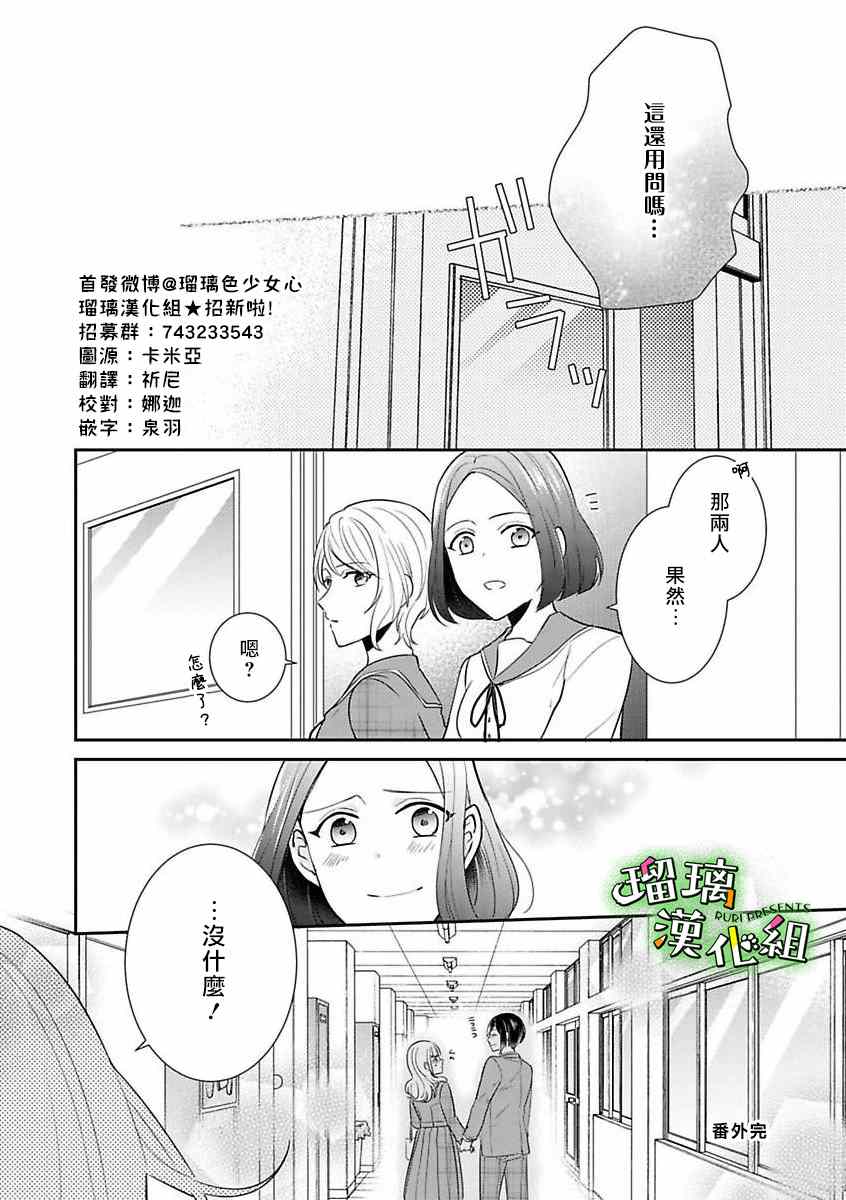 《花房同学对你中毒很深》漫画最新章节番外04免费下拉式在线观看章节第【12】张图片