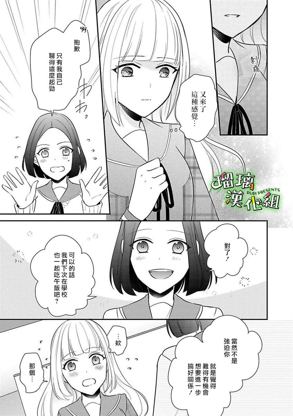 《花房同学对你中毒很深》漫画最新章节第4话免费下拉式在线观看章节第【15】张图片