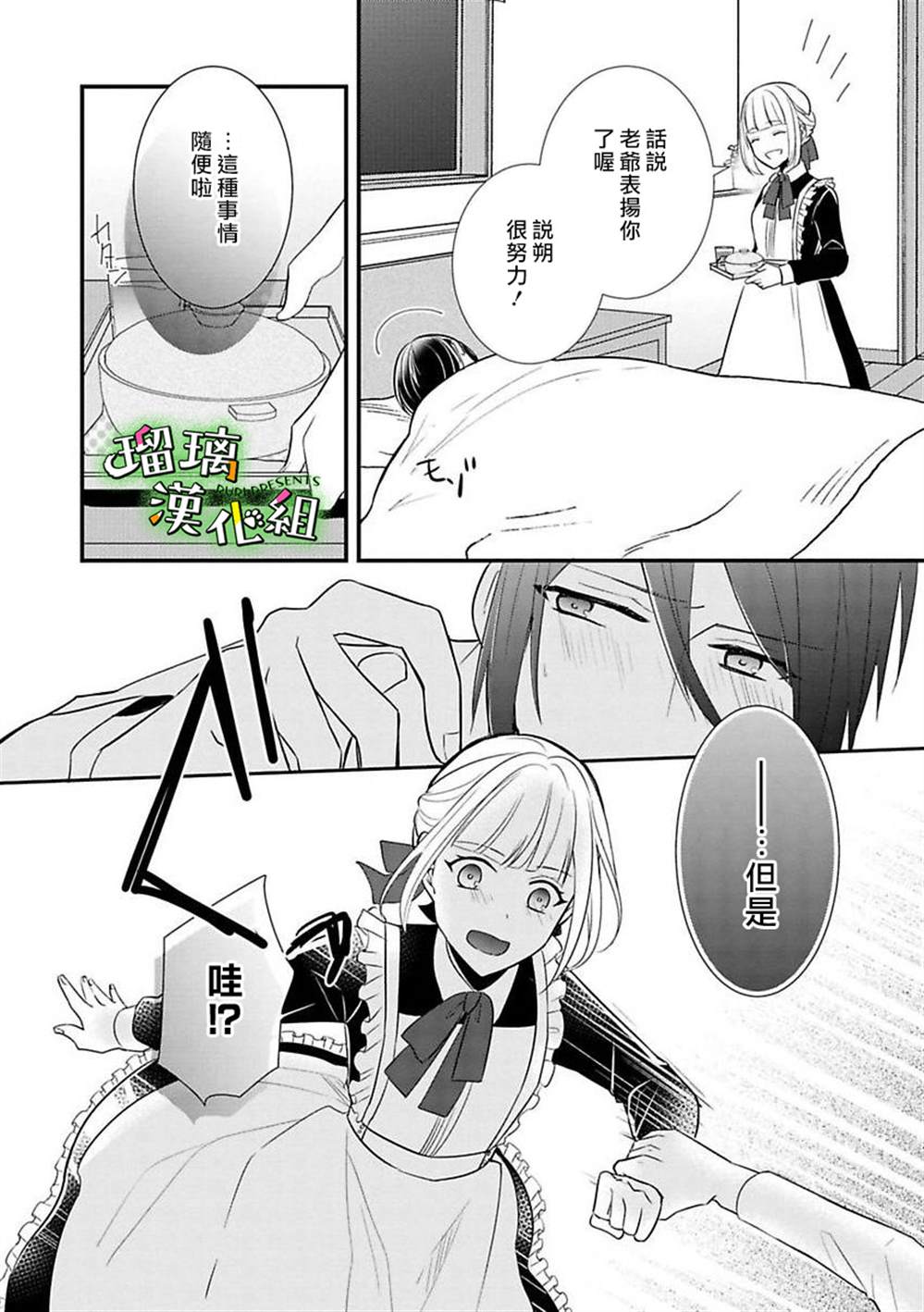 《花房同学对你中毒很深》漫画最新章节第5话免费下拉式在线观看章节第【14】张图片