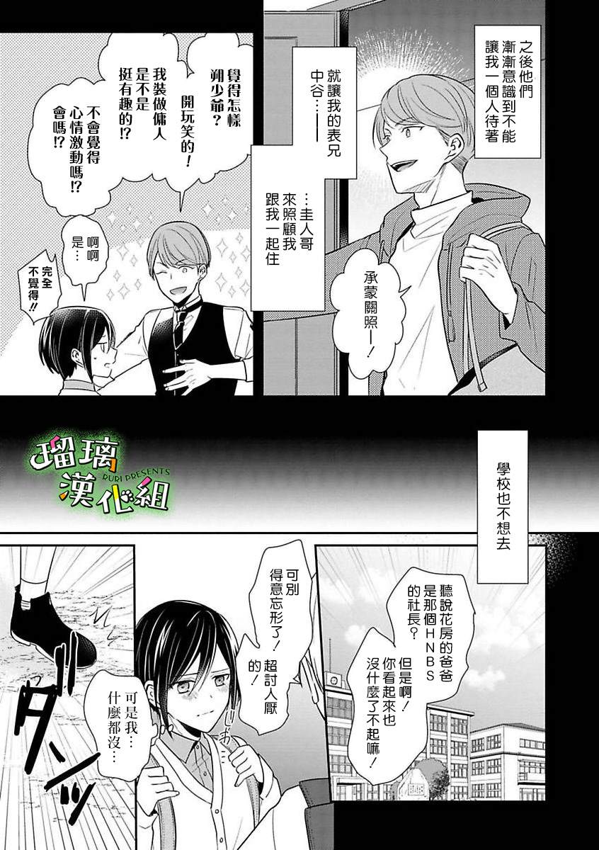 《花房同学对你中毒很深》漫画最新章节第6话免费下拉式在线观看章节第【3】张图片