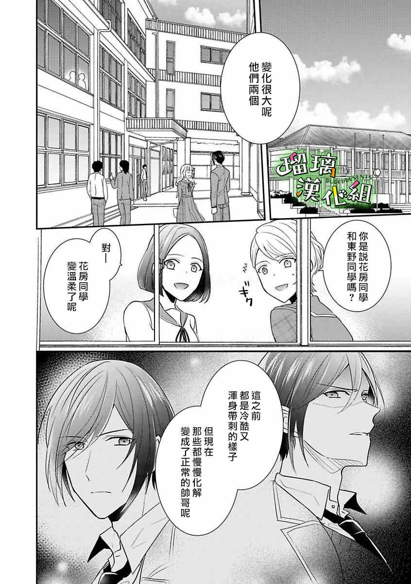 《花房同学对你中毒很深》漫画最新章节番外04免费下拉式在线观看章节第【2】张图片