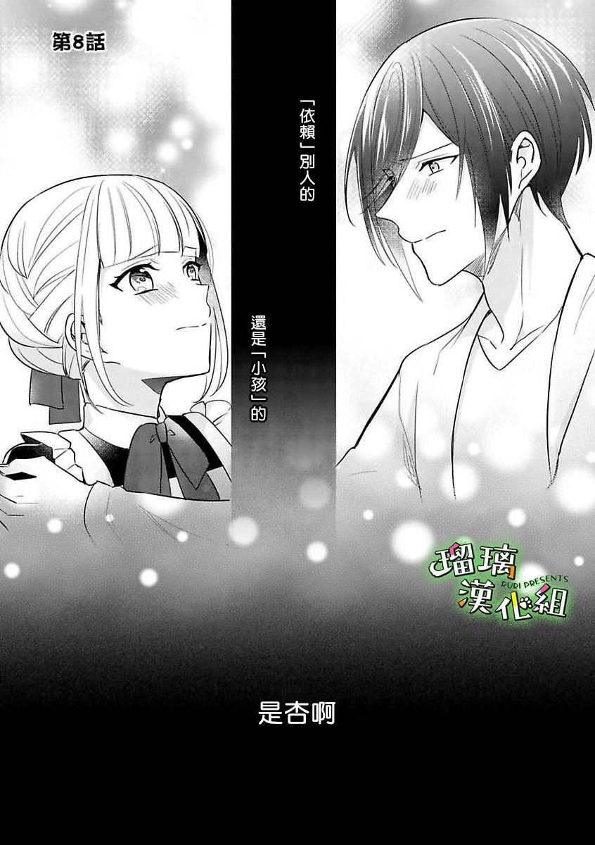 《花房同学对你中毒很深》漫画最新章节第8话免费下拉式在线观看章节第【1】张图片