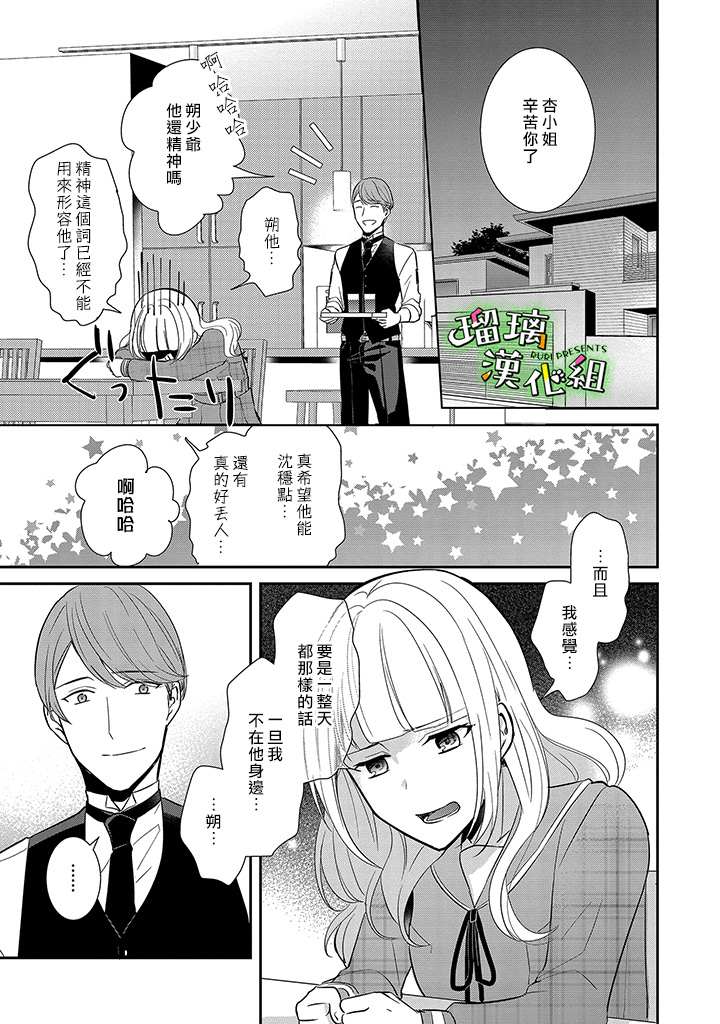 《花房同学对你中毒很深》漫画最新章节番外1免费下拉式在线观看章节第【3】张图片