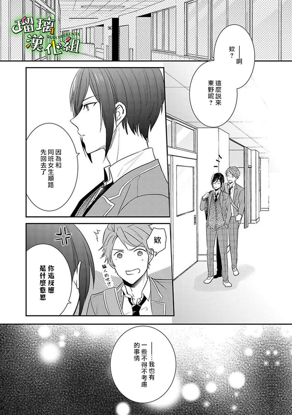 《花房同学对你中毒很深》漫画最新章节第4话免费下拉式在线观看章节第【8】张图片