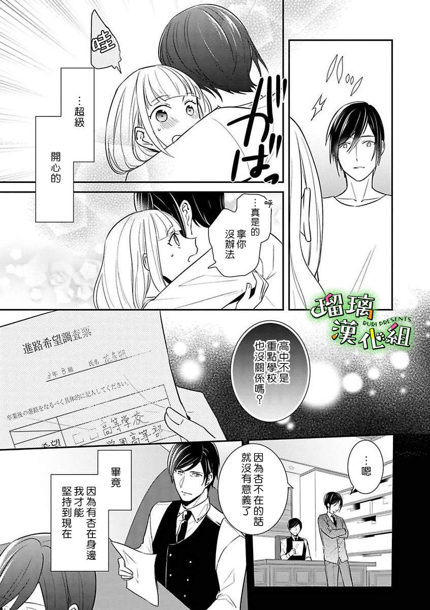 《花房同学对你中毒很深》漫画最新章节第6话免费下拉式在线观看章节第【5】张图片