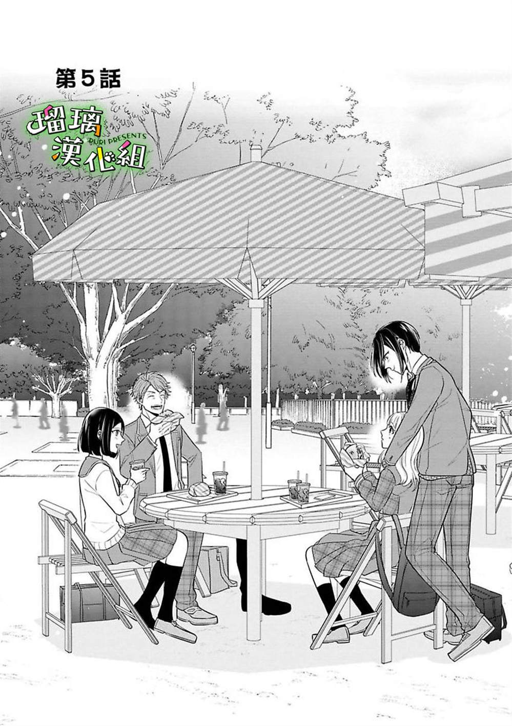 《花房同学对你中毒很深》漫画最新章节第5话免费下拉式在线观看章节第【1】张图片