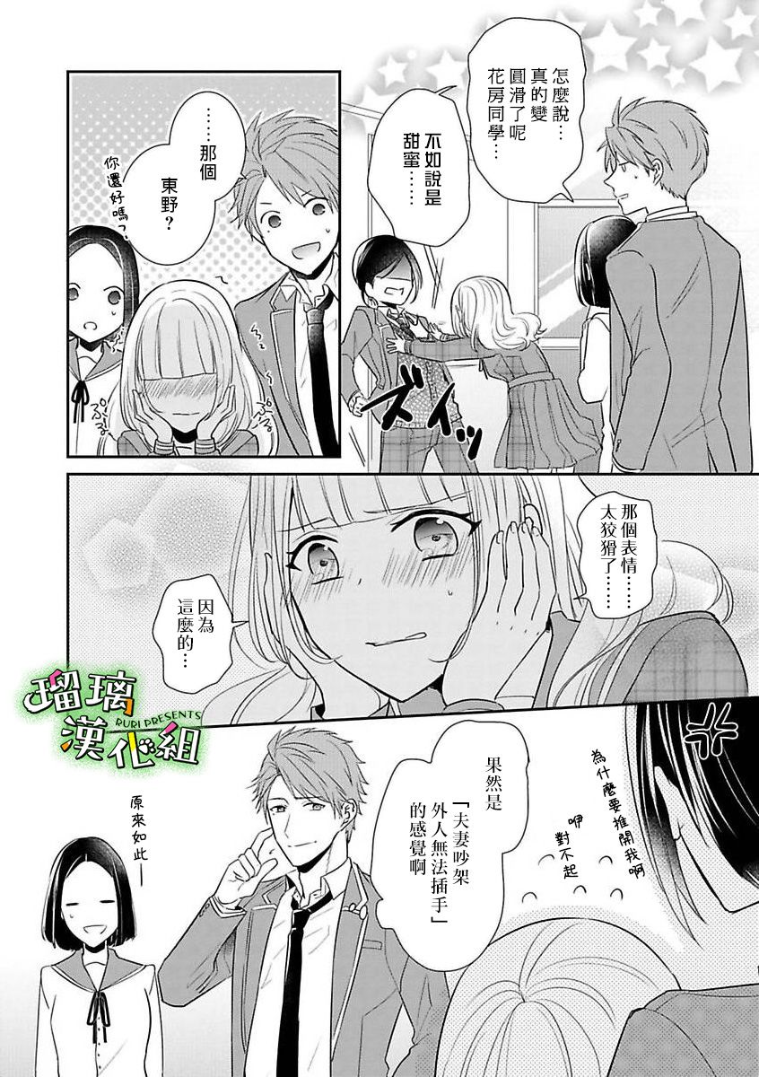 《花房同学对你中毒很深》漫画最新章节第8话免费下拉式在线观看章节第【16】张图片