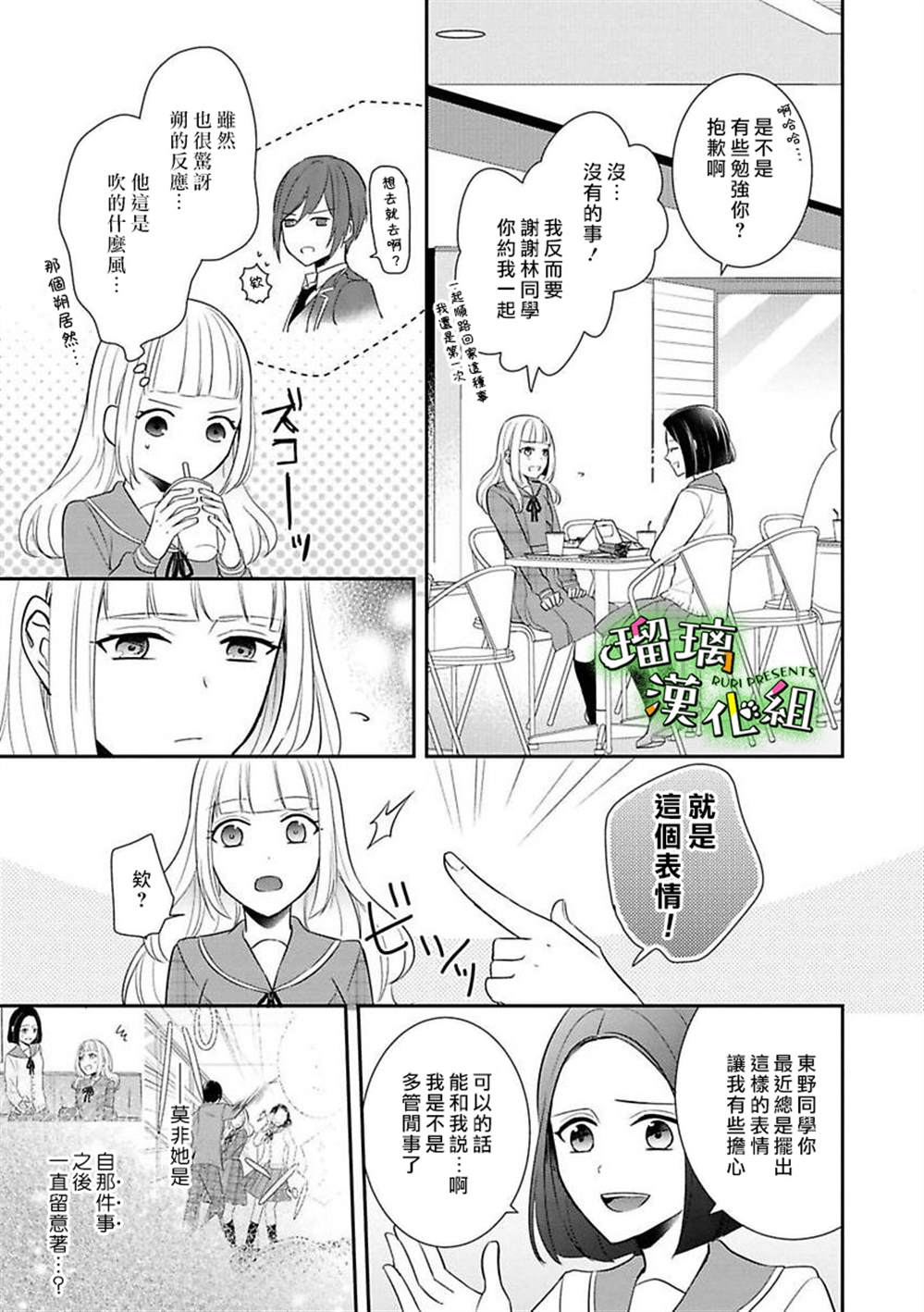 《花房同学对你中毒很深》漫画最新章节第4话免费下拉式在线观看章节第【11】张图片