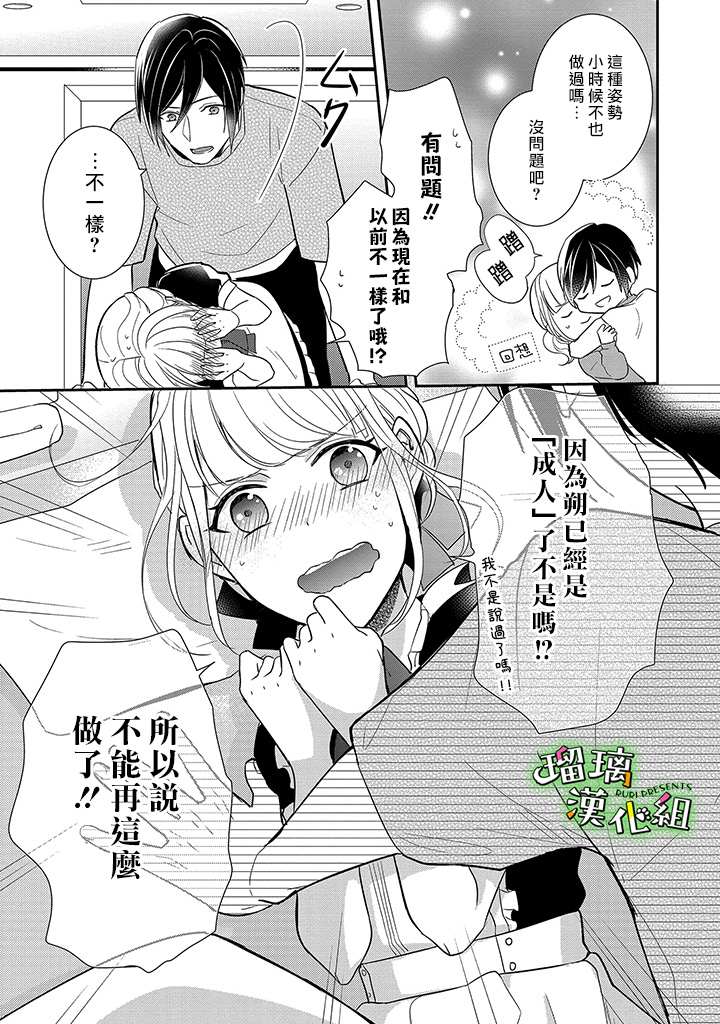 《花房同学对你中毒很深》漫画最新章节番外3免费下拉式在线观看章节第【3】张图片