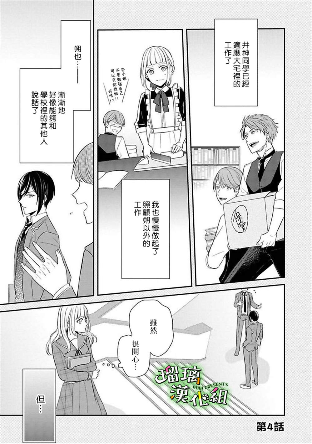 《花房同学对你中毒很深》漫画最新章节第4话免费下拉式在线观看章节第【1】张图片