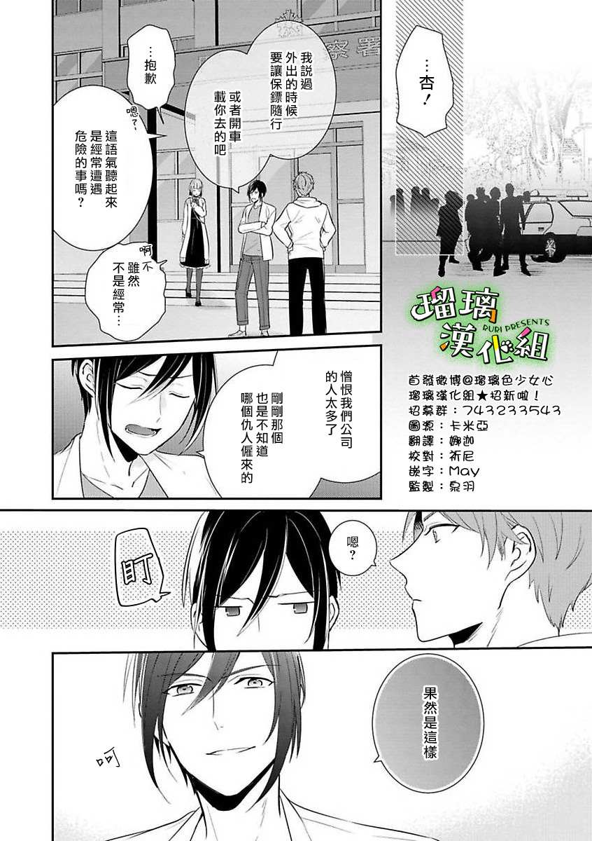 《花房同学对你中毒很深》漫画最新章节第3话免费下拉式在线观看章节第【18】张图片