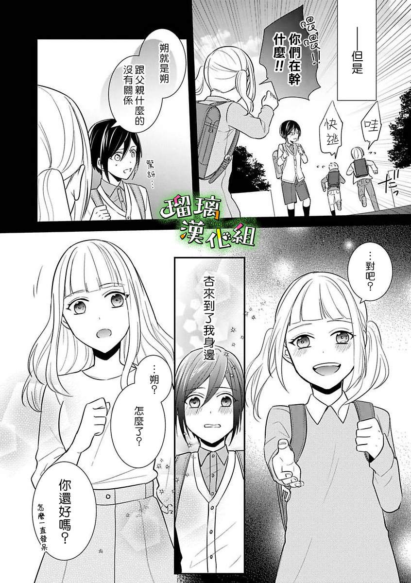 《花房同学对你中毒很深》漫画最新章节第6话免费下拉式在线观看章节第【4】张图片