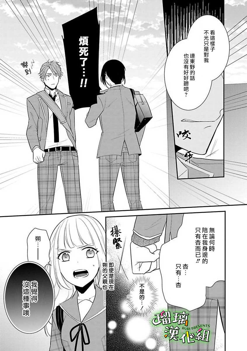 《花房同学对你中毒很深》漫画最新章节第3话免费下拉式在线观看章节第【7】张图片