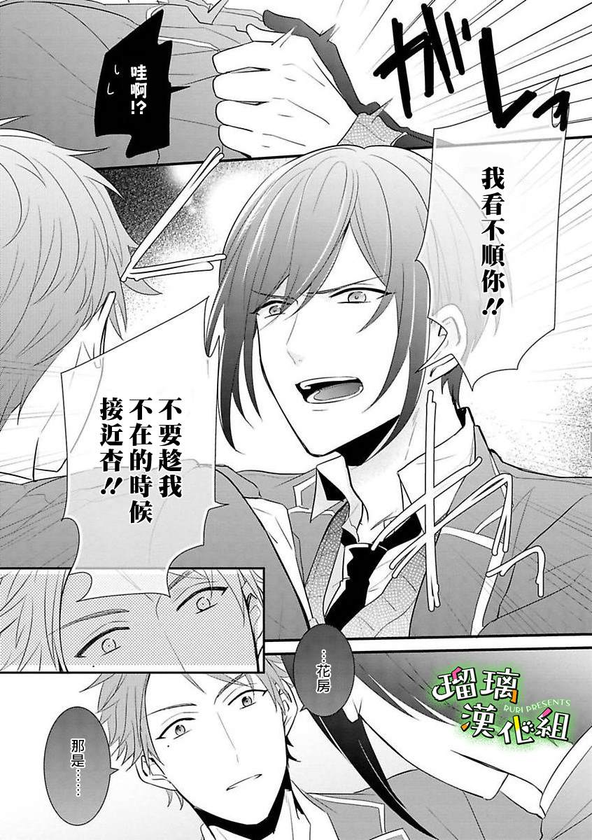 《花房同学对你中毒很深》漫画最新章节第2话免费下拉式在线观看章节第【17】张图片