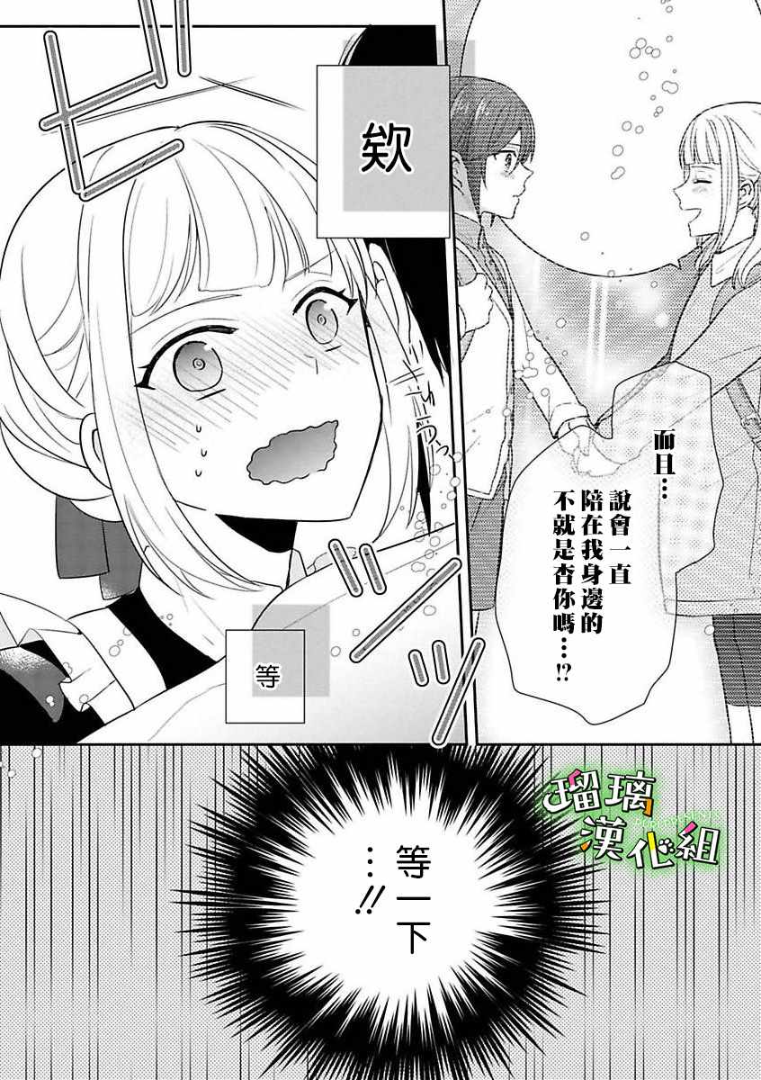 《花房同学对你中毒很深》漫画最新章节第1话免费下拉式在线观看章节第【31】张图片