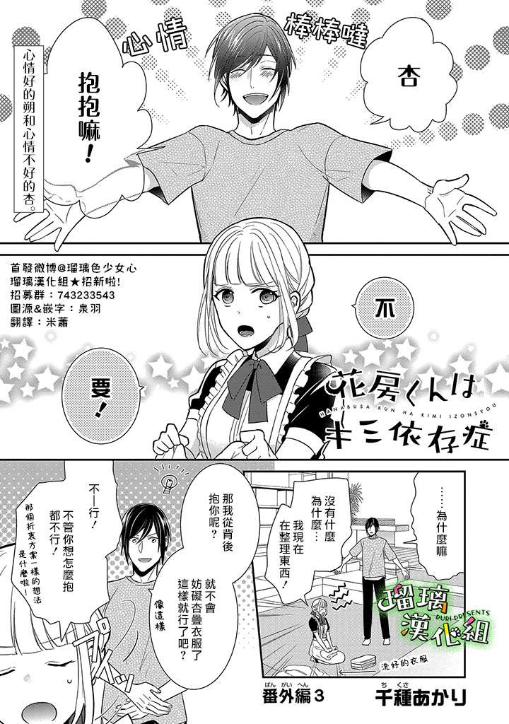 《花房同学对你中毒很深》漫画最新章节番外3免费下拉式在线观看章节第【1】张图片