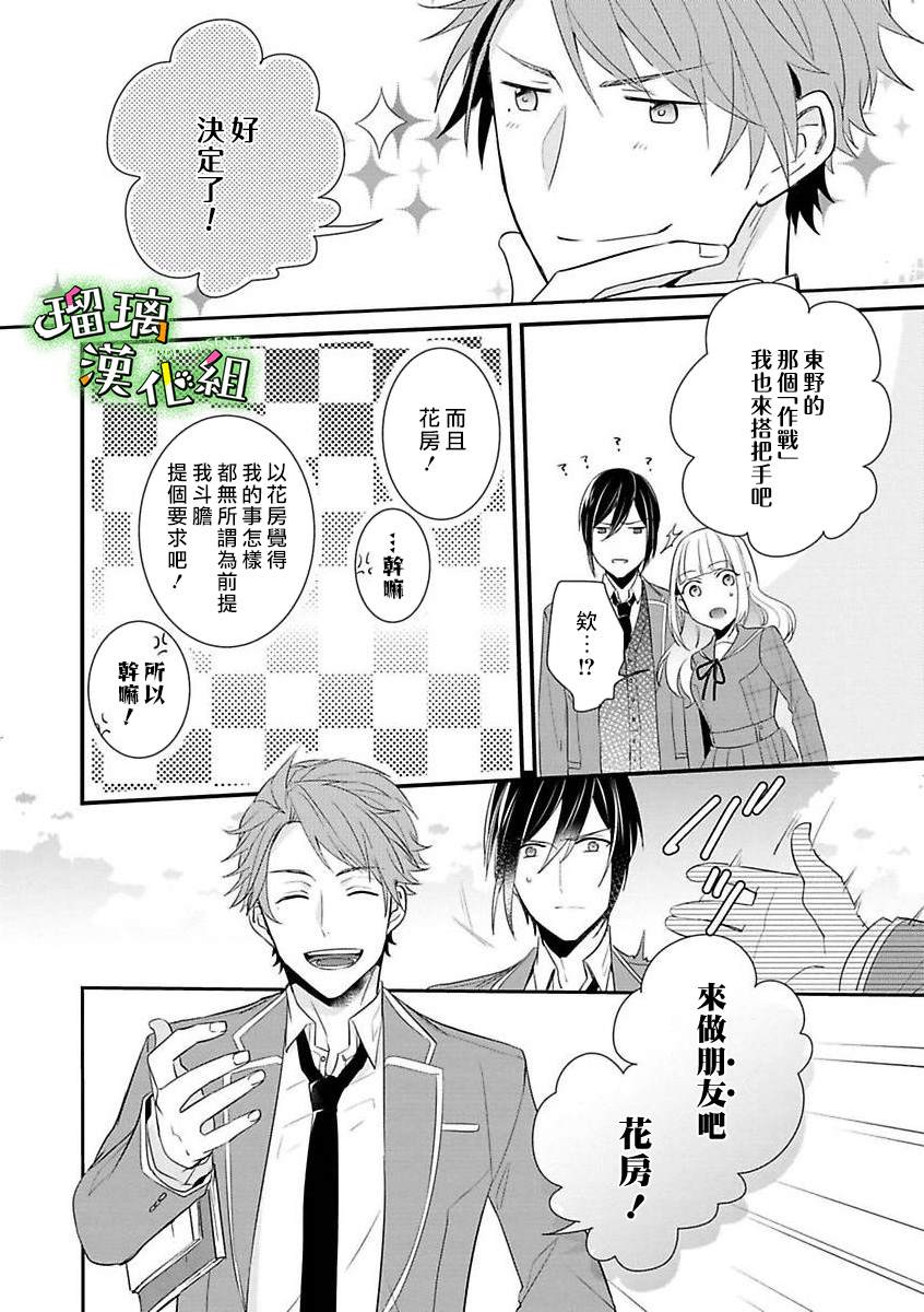 《花房同学对你中毒很深》漫画最新章节第2话免费下拉式在线观看章节第【20】张图片