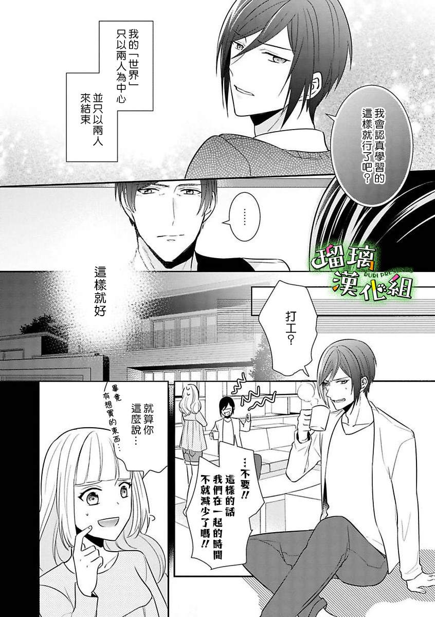 《花房同学对你中毒很深》漫画最新章节第6话免费下拉式在线观看章节第【6】张图片