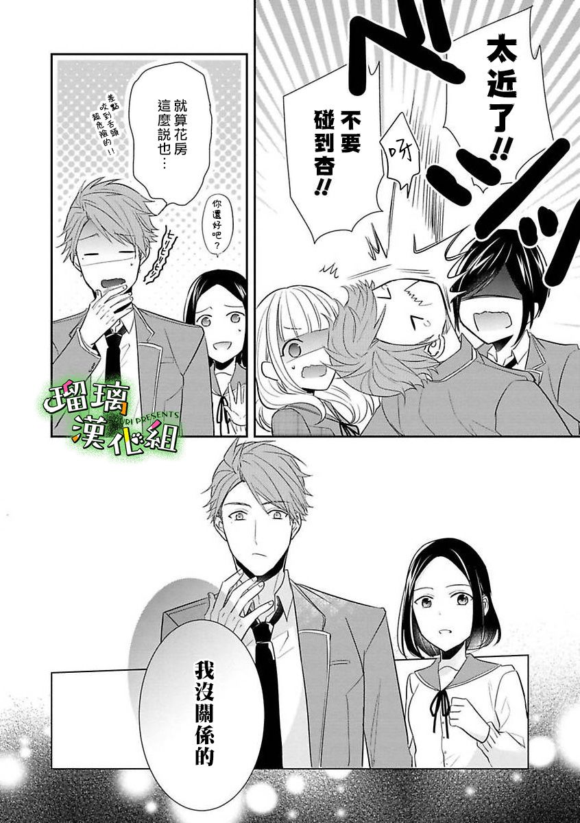 《花房同学对你中毒很深》漫画最新章节第8话免费下拉式在线观看章节第【20】张图片