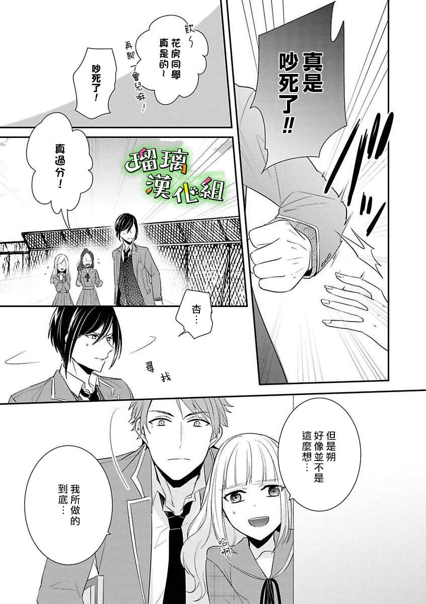 《花房同学对你中毒很深》漫画最新章节第2话免费下拉式在线观看章节第【13】张图片