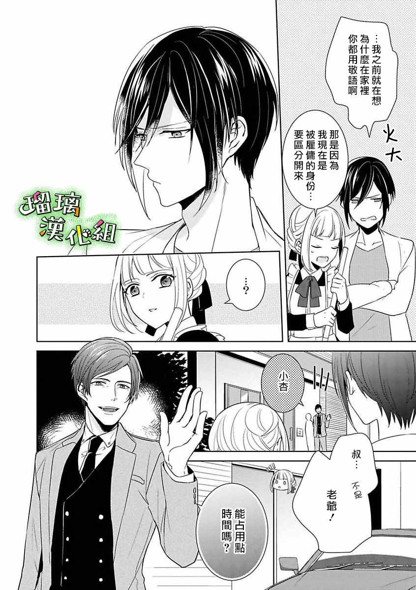 《花房同学对你中毒很深》漫画最新章节第1话免费下拉式在线观看章节第【13】张图片