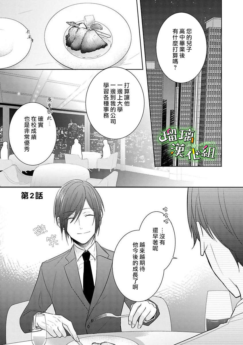 《花房同学对你中毒很深》漫画最新章节第2话免费下拉式在线观看章节第【1】张图片